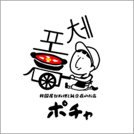 韓国屋台料理と純豆腐のお店 ポチャ ひたちのうしく店